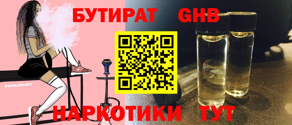 Бутират бутик  Вход с VPN  Бутират  Тула 