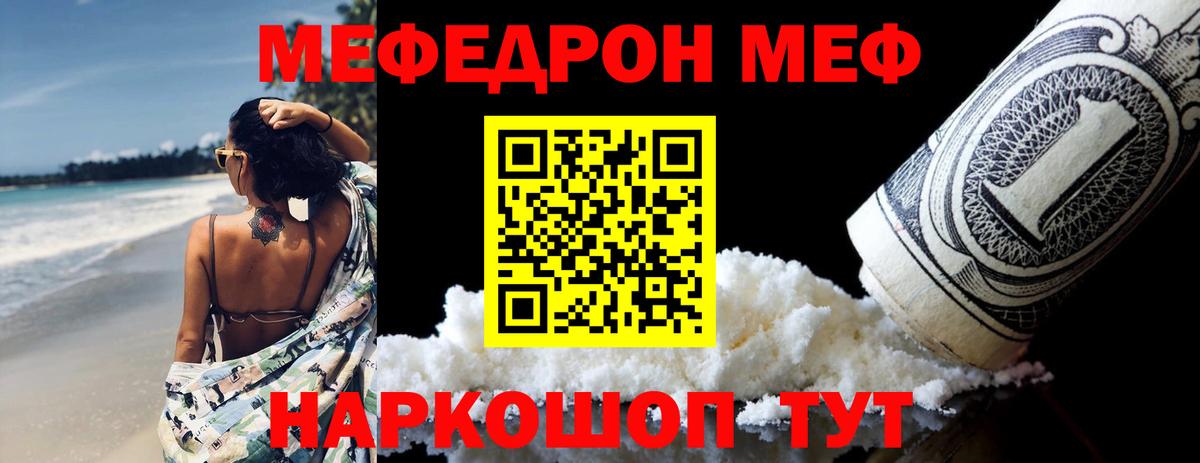МЕФ мука  МЯУ-МЯУ mephedrone  Тула  Меф  Вход с VPN 