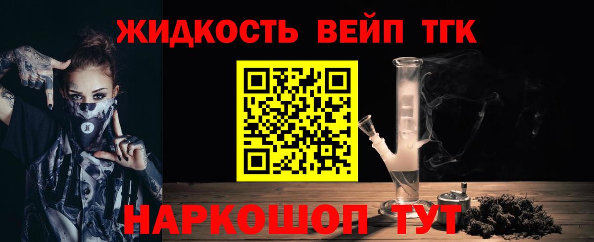 ТГК вейп Тула